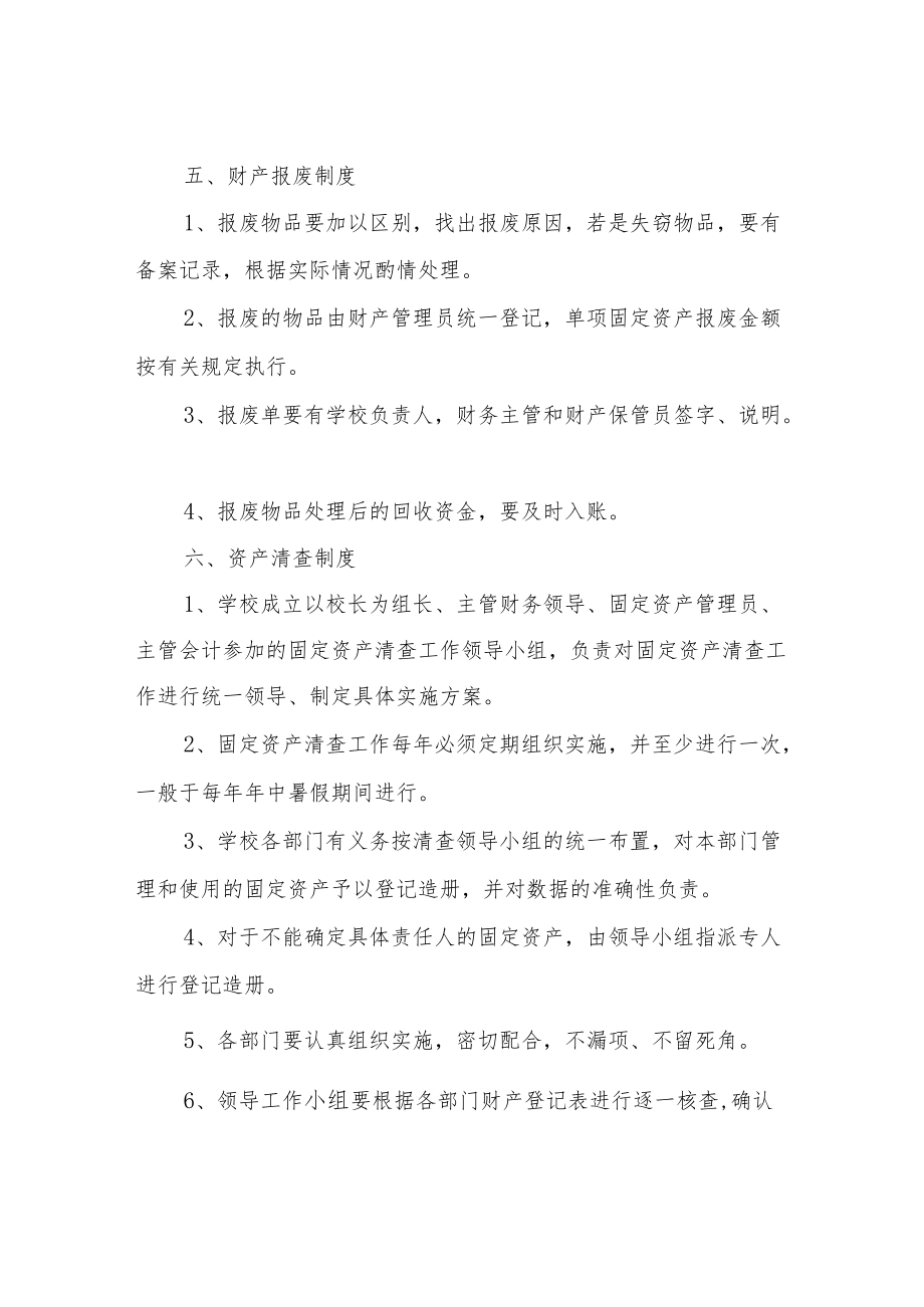 XX中心校固定资产管理制度.docx_第3页