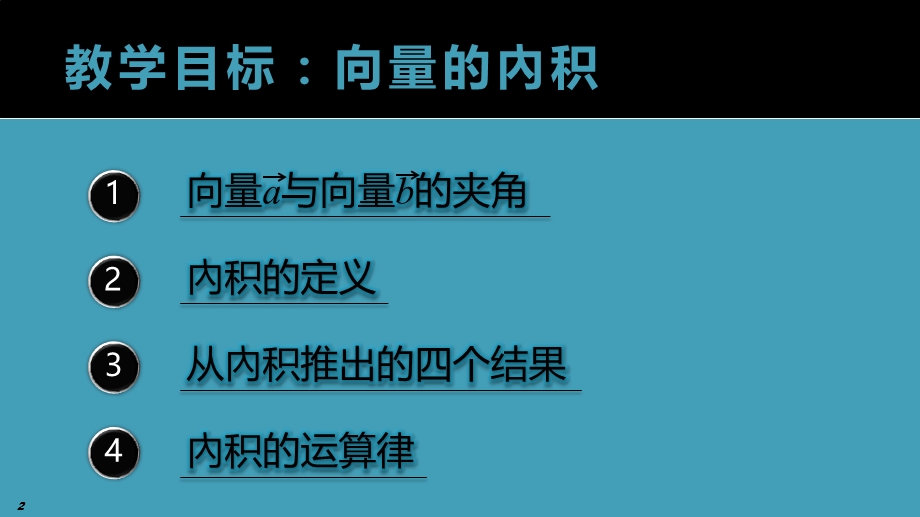 平面向量的内积ppt课件.pptx_第2页