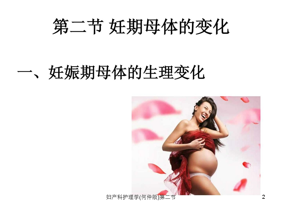 妇产科护理学第二节课件.ppt_第2页