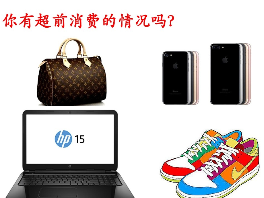 拒绝网贷理性消费主题班会ppt课件.ppt_第2页