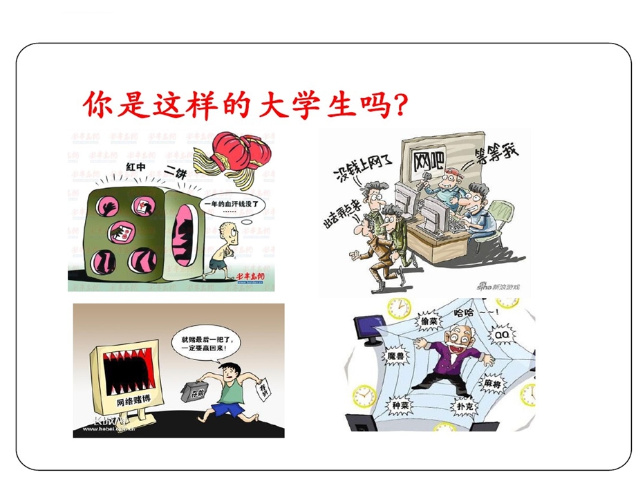 拒绝网贷理性消费主题班会ppt课件.ppt_第3页