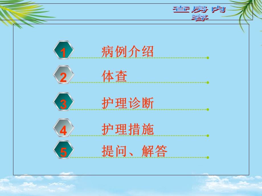 护理妇科查房示范异位妊娠宫外孕 【课件】全面版.ppt_第2页