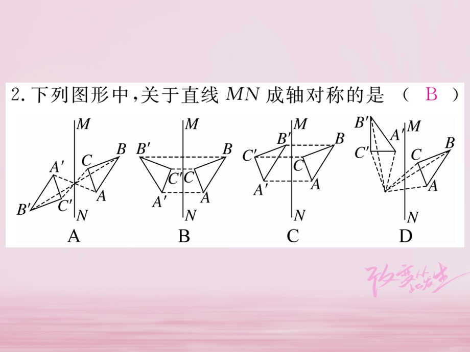 数学七年级下北师大版52探索轴对称的性质练习课件(23张).ppt_第3页