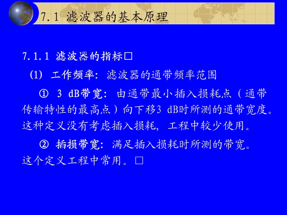 射频微波滤波器ppt课件.pptx_第1页