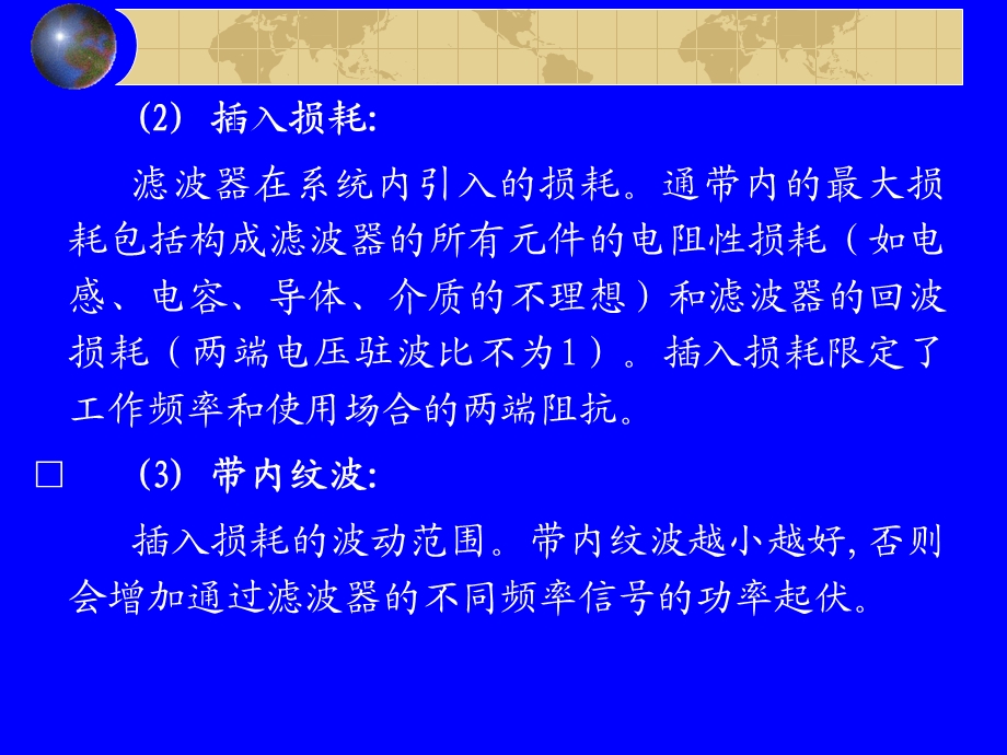 射频微波滤波器ppt课件.pptx_第2页