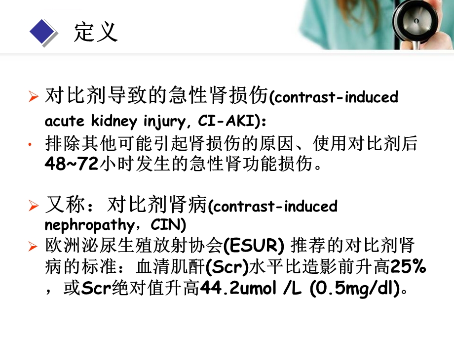 对比剂肾病ppt课件.ppt_第2页