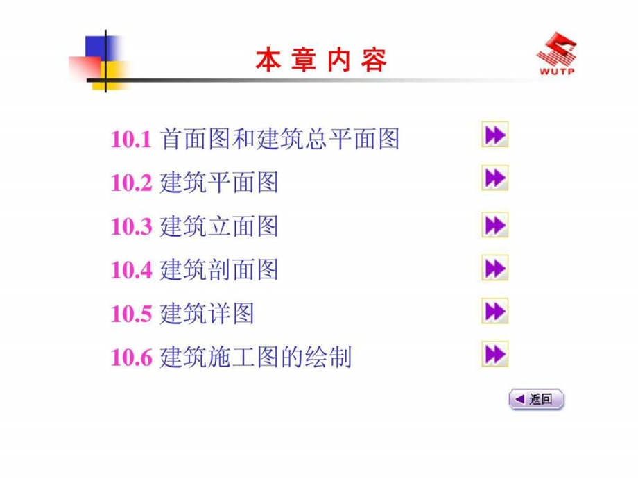 建筑制图与识图10建筑施工图课件.pptx_第1页