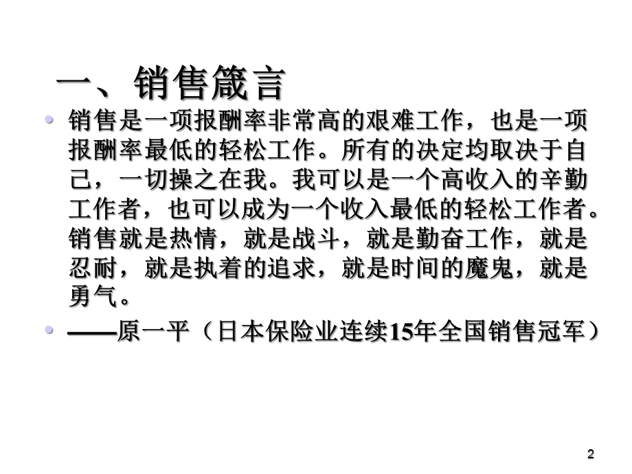 家政行业见面客户谈单技巧演示课件.ppt_第2页