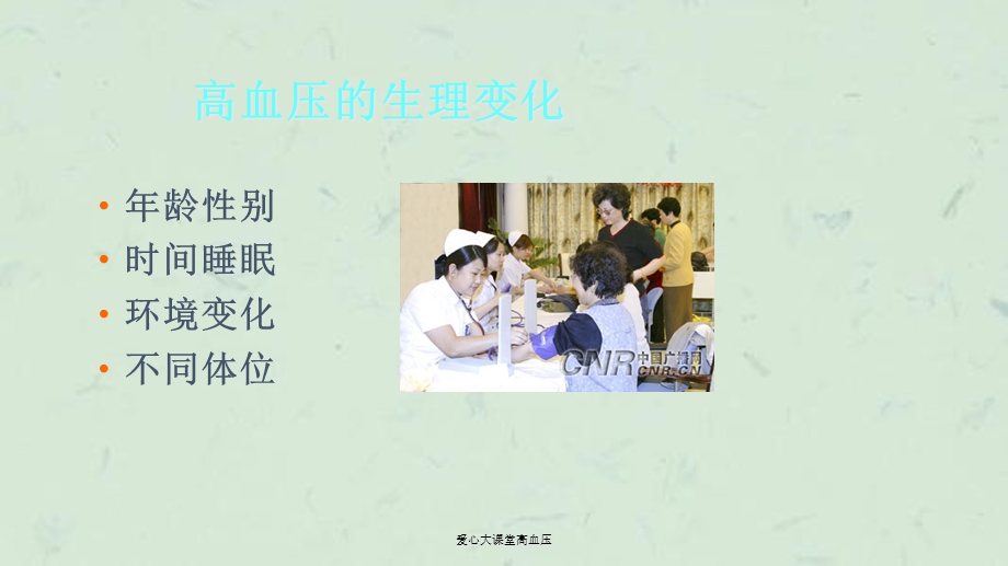 爱心大课堂高血压课件.ppt_第3页