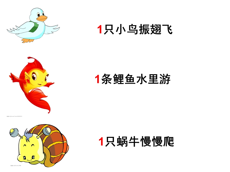 幼小衔接数学数字ppt.ppt_第3页