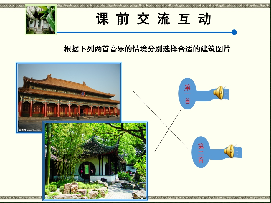 江西版赣美版小学美术六年级下册第十二册《风格多样的建筑》课件 3.ppt_第1页