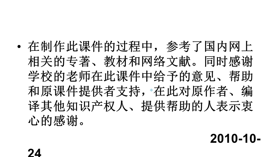 机动车交通事故责任强制保险条款(汽车保险与理赔)101021课件.ppt_第2页