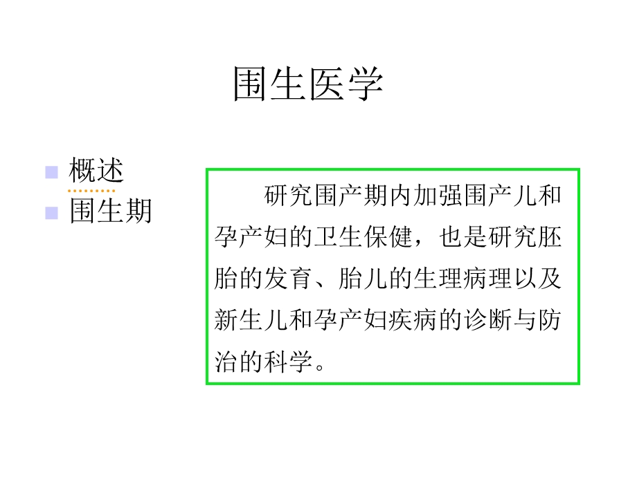 妊娠期护理评估及护理诊断课件.ppt_第2页