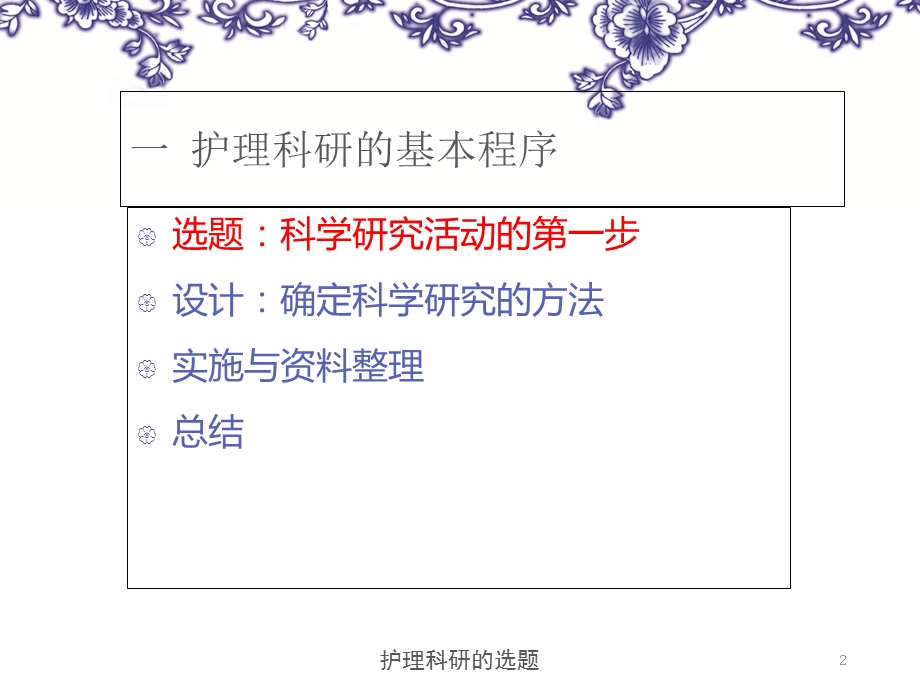 护理科研的选题培训课件.ppt_第2页