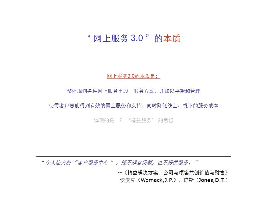 新一代综合网上客户服务和支持解决方案.ppt_第3页