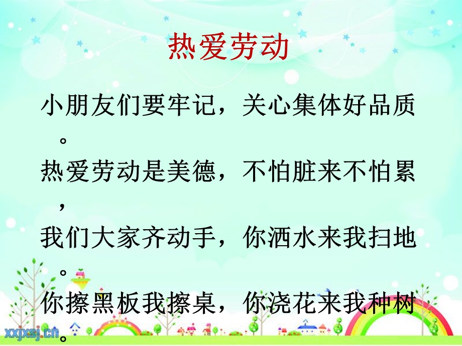 小学综合实践活动《会服务活动2.争当集体劳动小能手》赛课课件 4.pptx_第2页