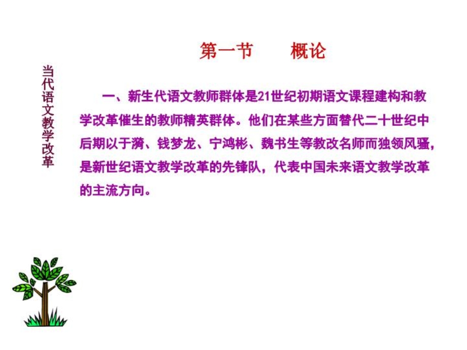 当代语文教学改革ppt(精选).ppt_第3页