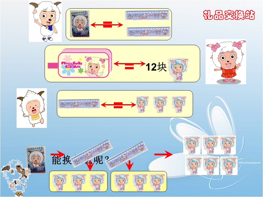 小学数学三年级数学等量代换ppt课件.ppt_第3页