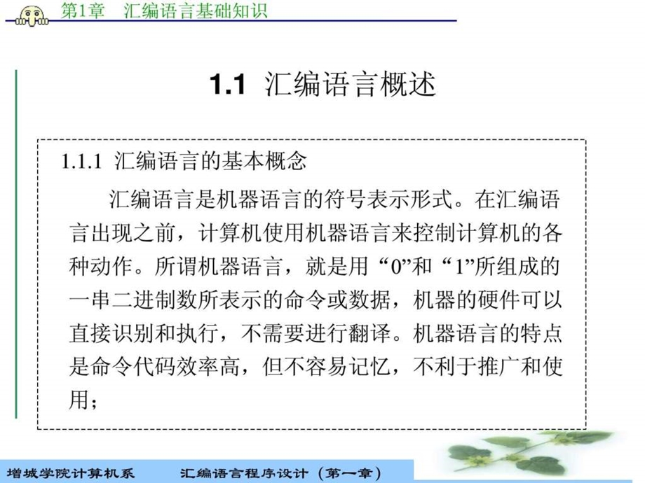 汇编语言基础知识课件.ppt_第2页