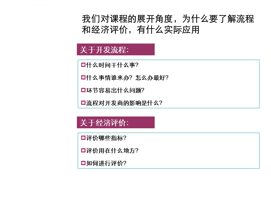 开发流程及经济测算ppt课件.ppt_第3页