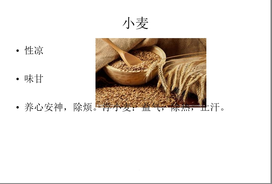 常见食物的养生知识课件.ppt_第2页