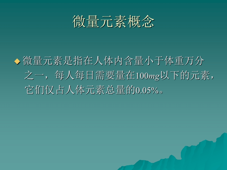 微量元素的检测及临床意义ppt课件.ppt_第3页