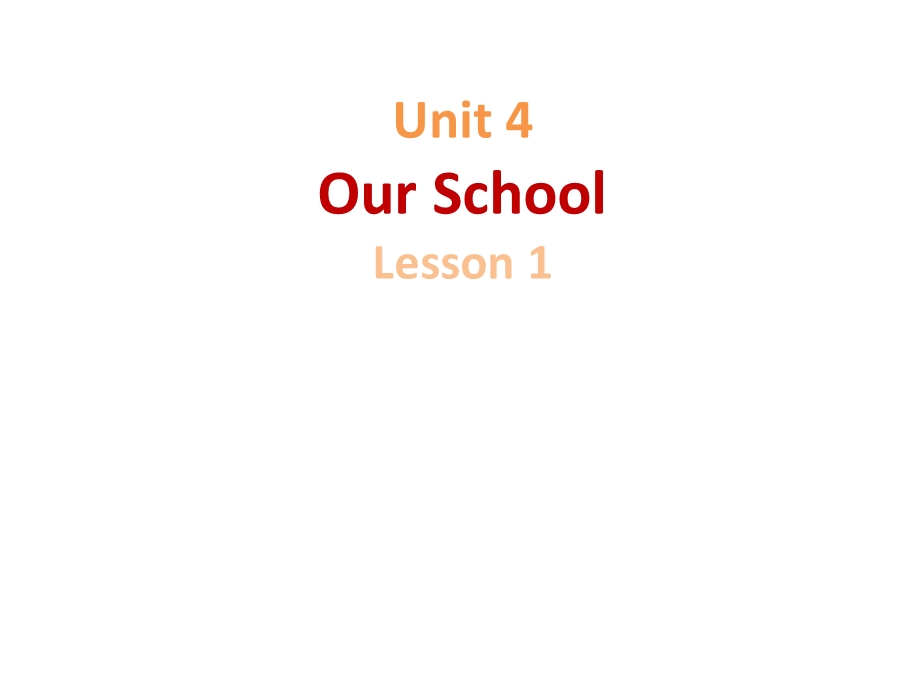 小学五年级下册英语(重大版)Unit4《Ourschool》Lesson1课件.ppt_第1页