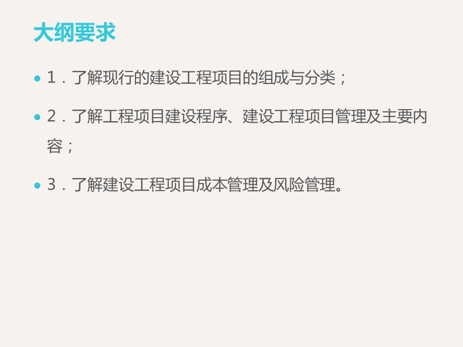 建设工程项目管理ppt课件.ppt_第2页