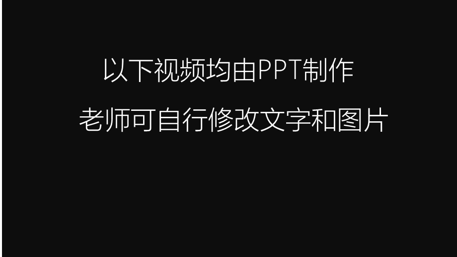 开学第一课快闪动画课件.pptx_第1页