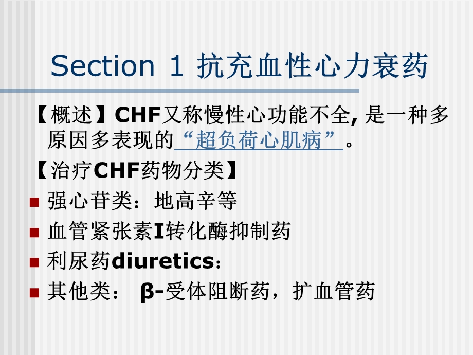 抗心衰与抗心绞痛药课件.ppt_第2页