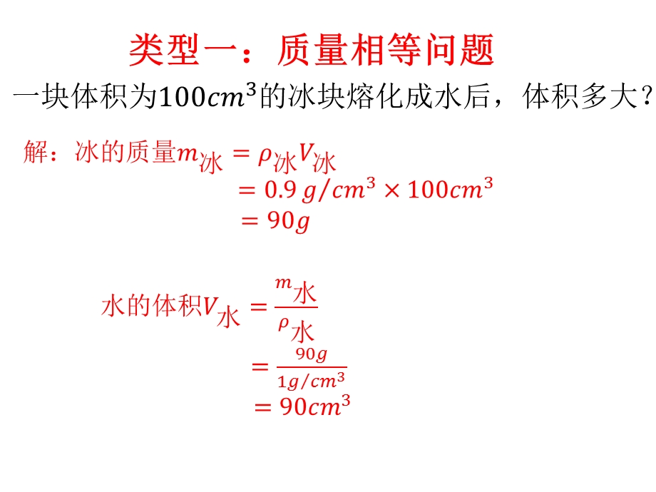 密度十大类型计算题ppt课件.pptx_第1页