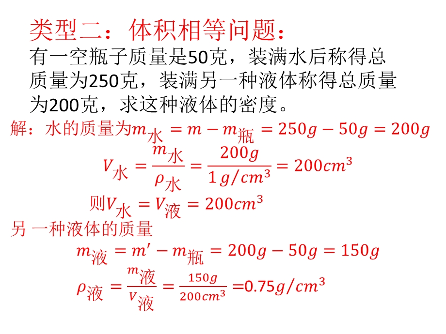 密度十大类型计算题ppt课件.pptx_第2页