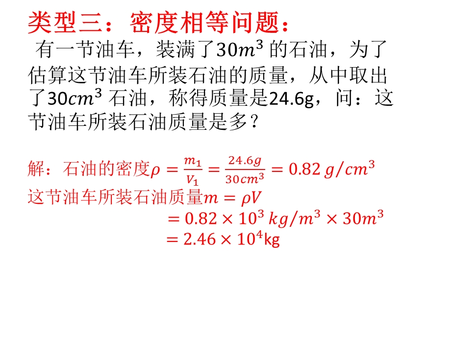 密度十大类型计算题ppt课件.pptx_第3页