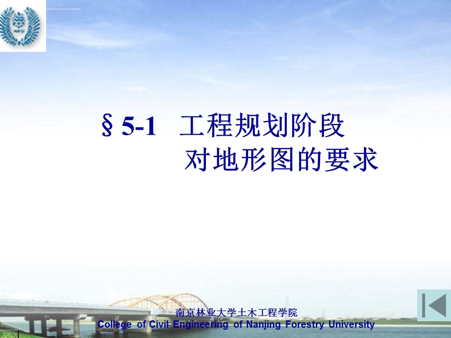 工程建设中的地形图与应用ppt课件.ppt_第2页