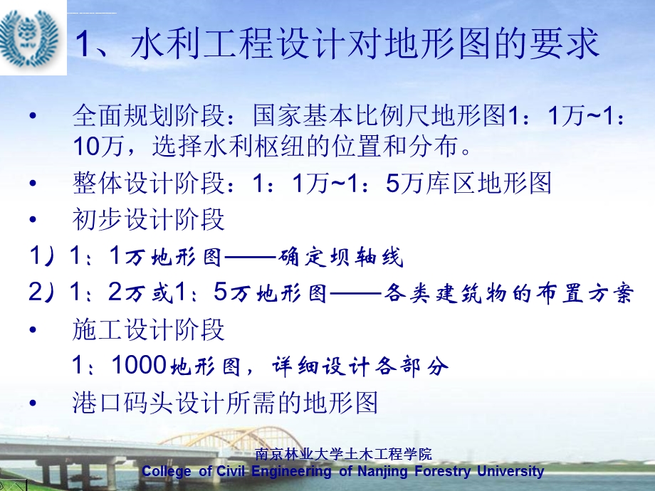 工程建设中的地形图与应用ppt课件.ppt_第3页