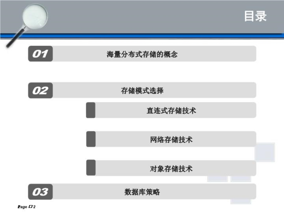 海量分布式存储的概念与技术课件.ppt_第2页