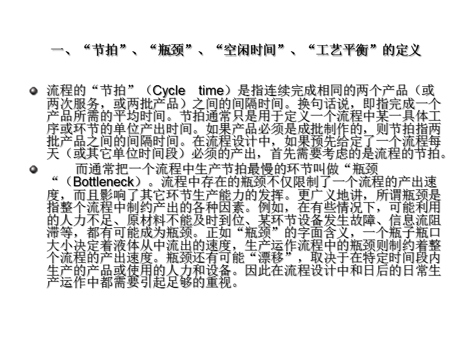 标准工时制定与工作改善概括课件.ppt_第2页