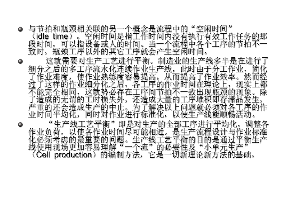 标准工时制定与工作改善概括课件.ppt_第3页