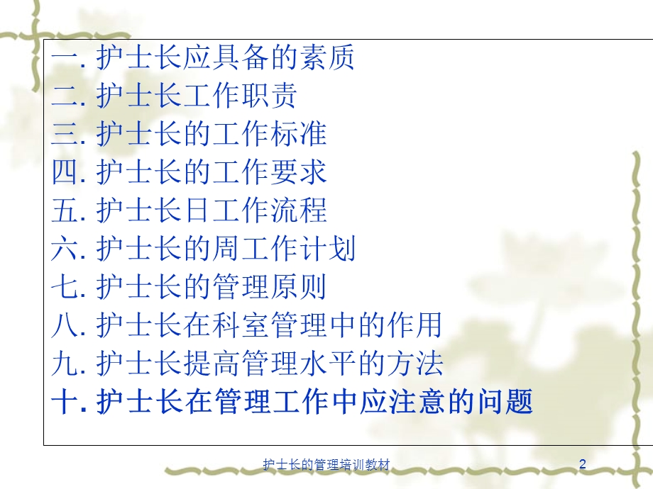 护士长的管理培训教材培训课件.ppt_第2页