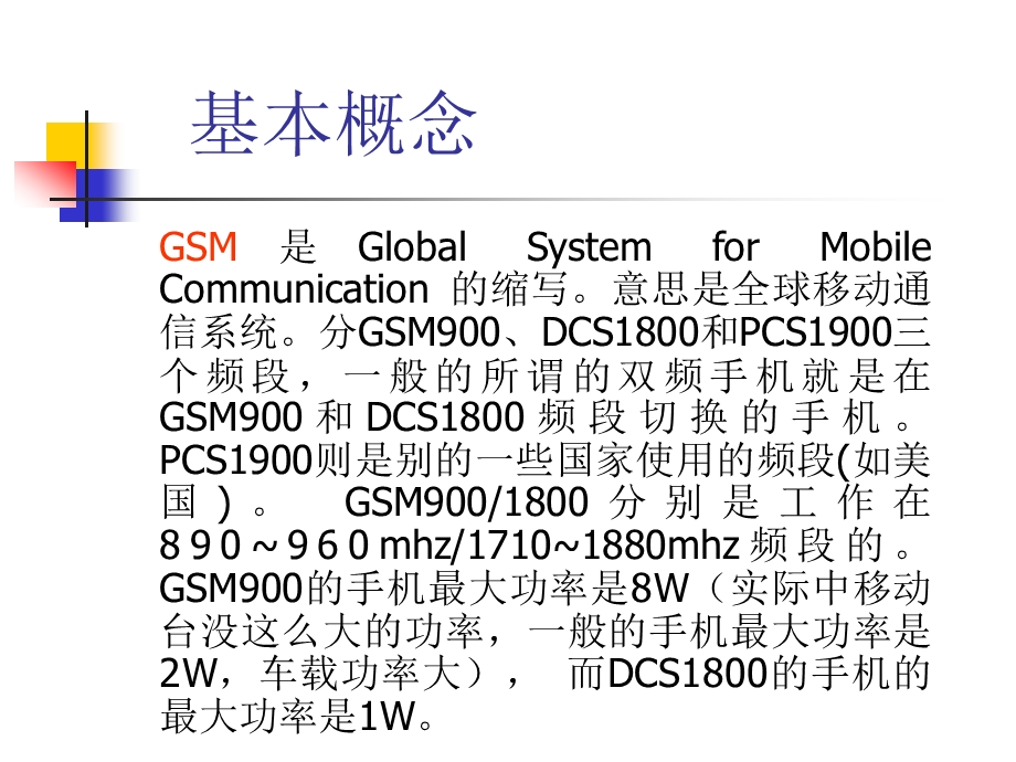 手机工厂测试培训教程ppt课件.ppt_第3页