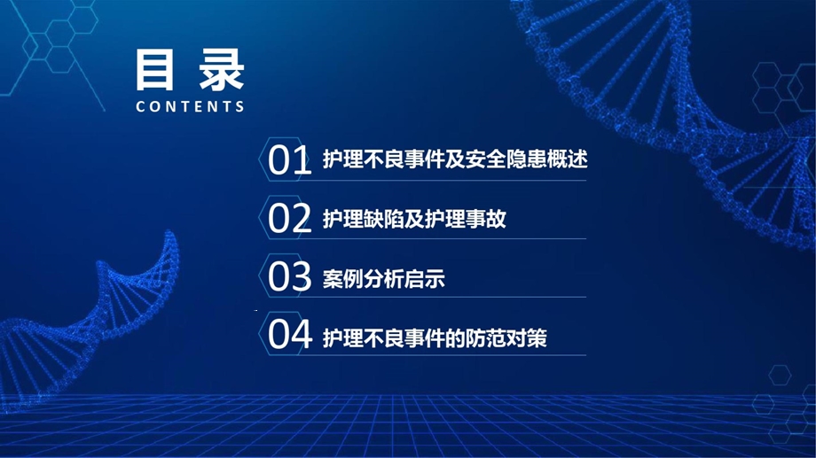 护理不良事件案例分享课件.ppt_第3页