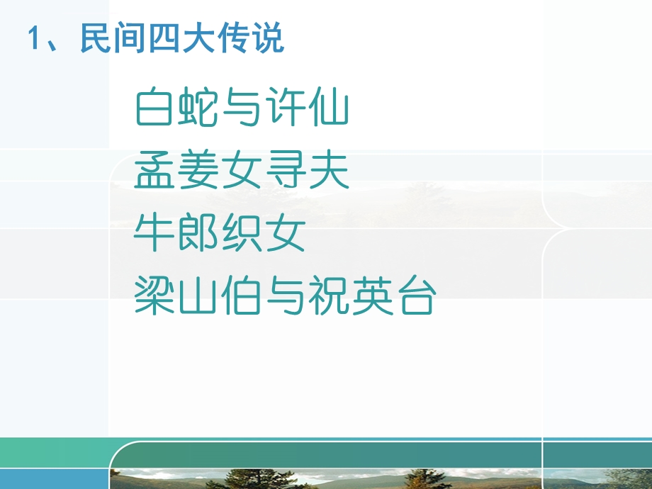 小升初语文—百科知识ppt课件.ppt_第2页