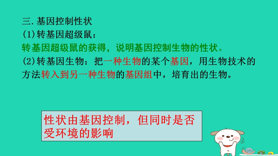 新人教版八年级生物下册第七单元第二章第二节基因在亲子代间的传递课件.ppt_第2页