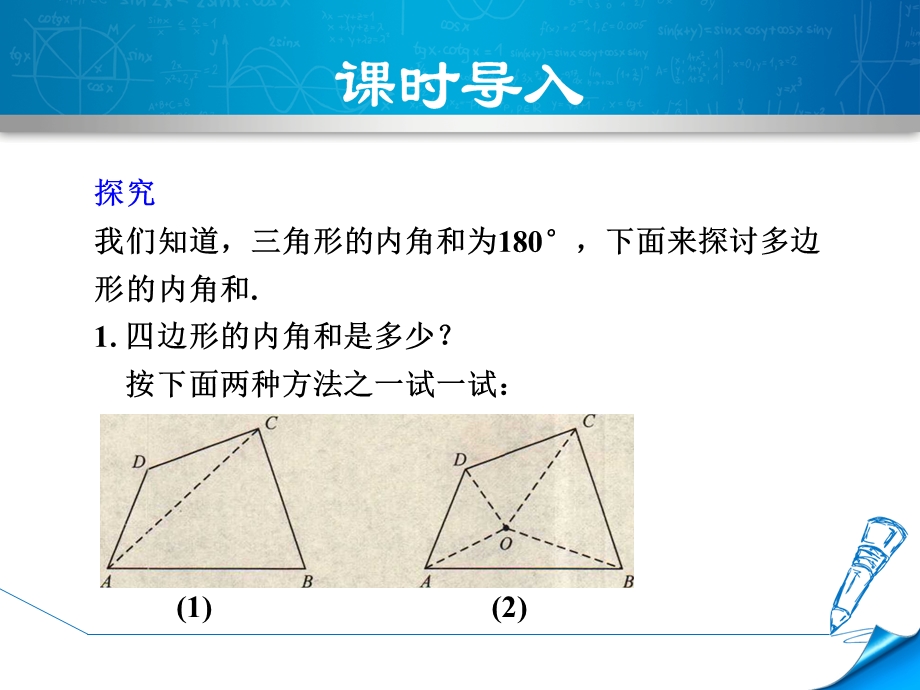 多边形的外角和课件.ppt_第3页