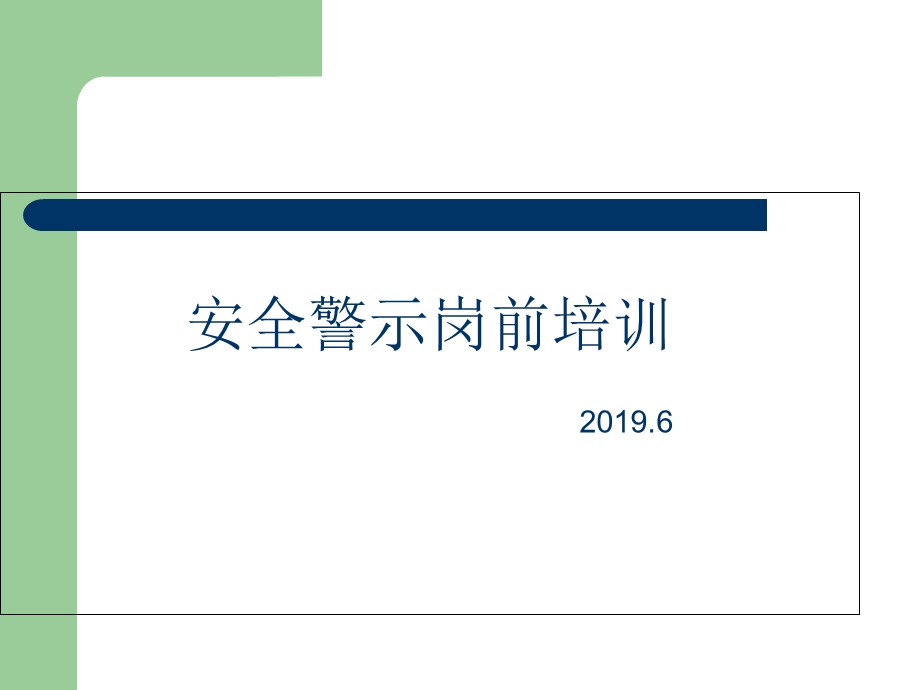 护理安全不良事件警示教育课件.ppt_第1页