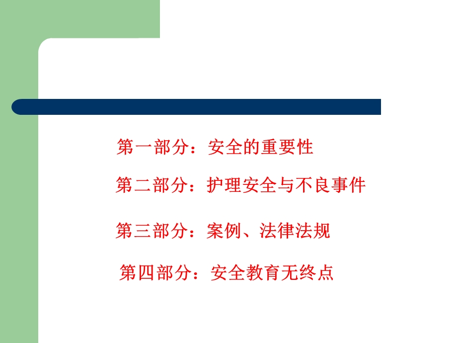 护理安全不良事件警示教育课件.ppt_第2页