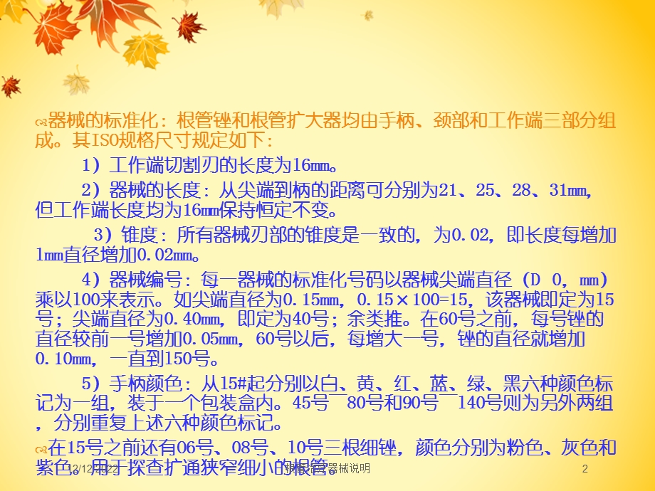 根管治疗器械说明培训课件.ppt_第2页