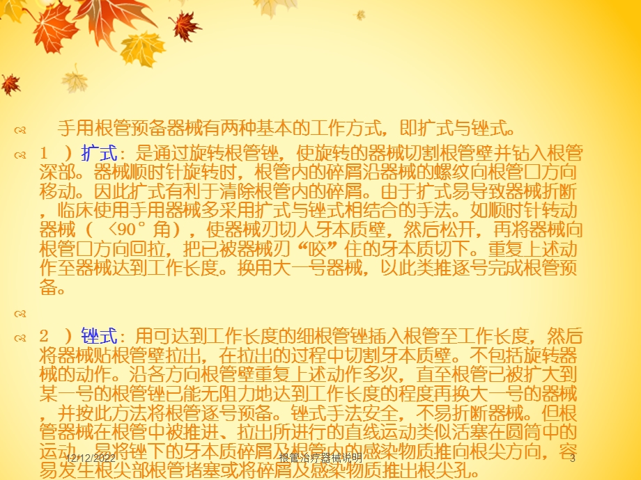 根管治疗器械说明培训课件.ppt_第3页