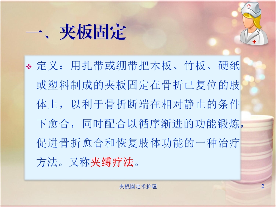 夹板固定术护理培训课件.ppt_第2页