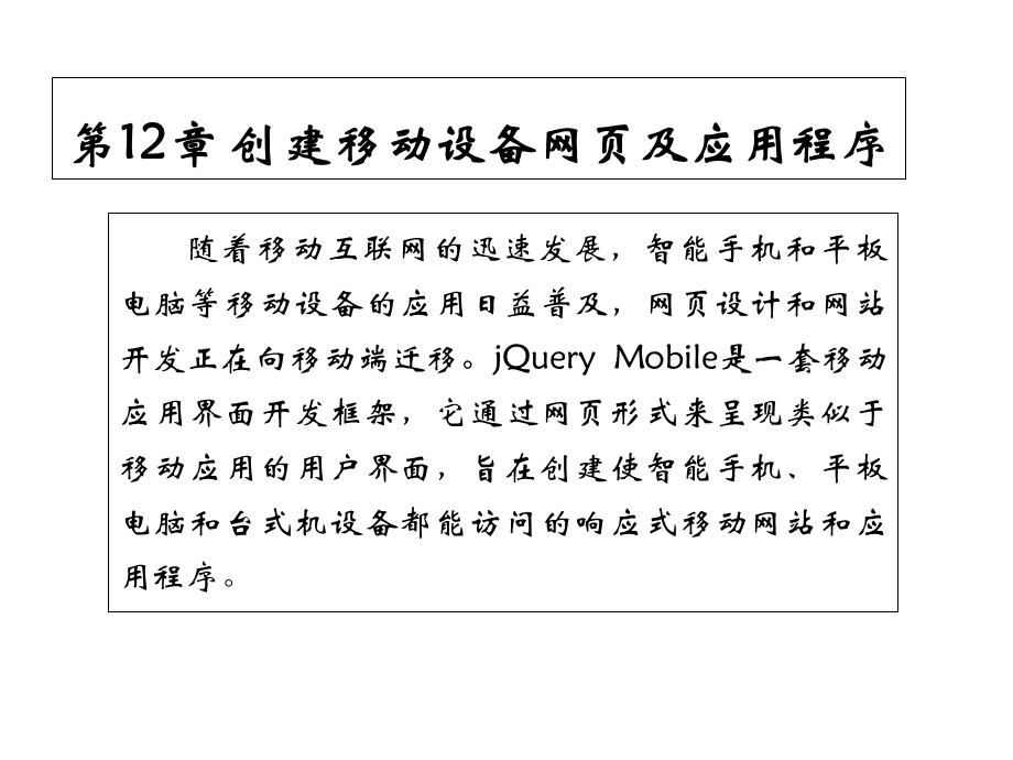 新媒体网页设计与制作DreamweaverCS6基础、案例、技巧实用教程第12章课件.ppt_第2页